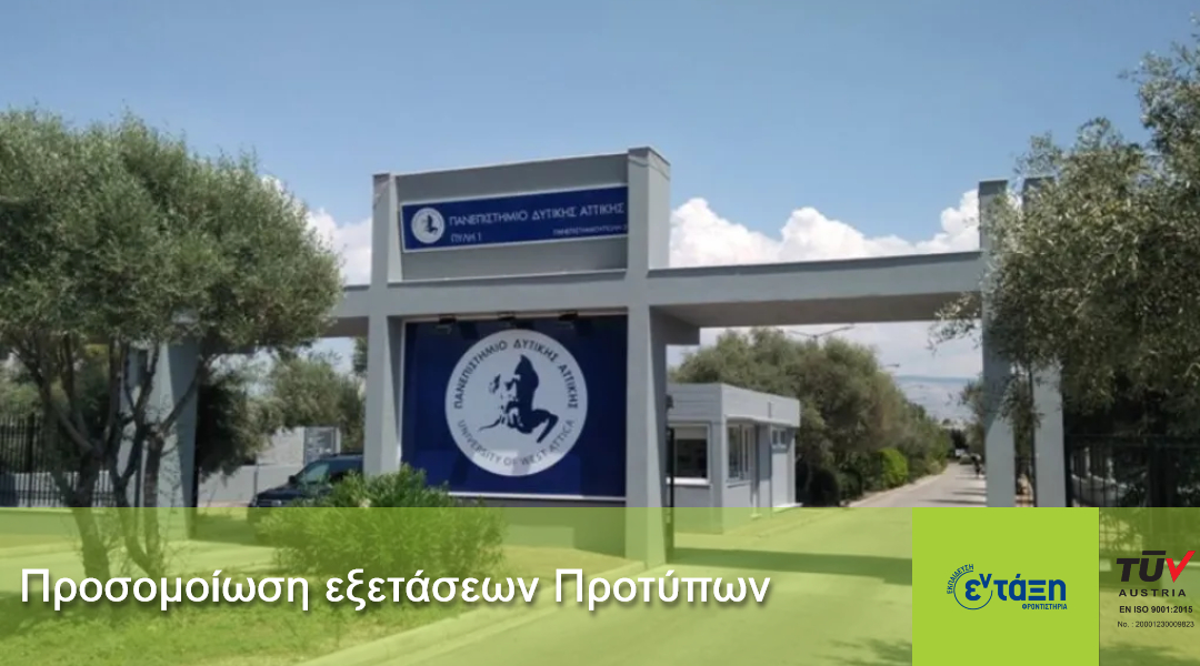 4η προσομοίωση εξετάσεων